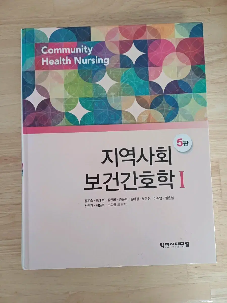 학지사메디컬 지역사회 보건간호학1,2 판매